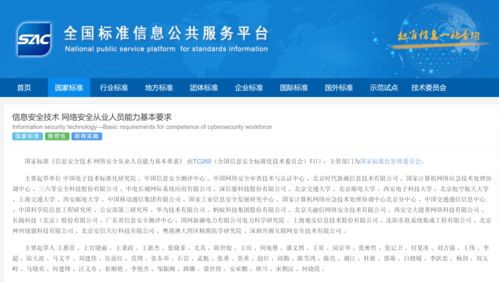 《信息安全技術(shù) 網(wǎng)絡(luò)安全從業(yè)人員能力基本要求》國(guó)家標(biāo)準(zhǔn)正式發(fā)布，助力網(wǎng)絡(luò)與信息安全軟件開發(fā)人才建設(shè)